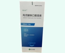 丙戊酸钠口服溶液价格对比 山东京卫