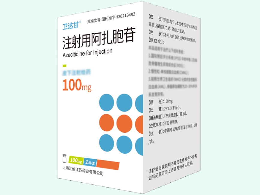 注射用阿扎胞苷