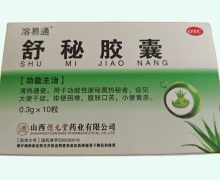 舒秘胶囊价格对比 10粒 溶易通