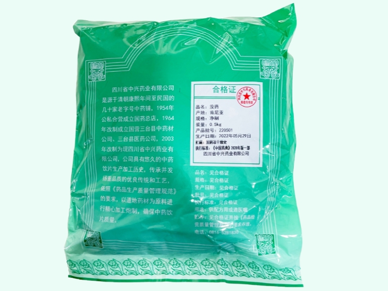 没药