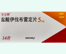 可兰特价格对比 盐酸伊伐布雷定片