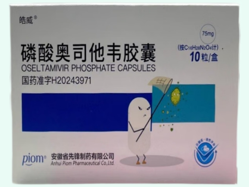 磷酸奥司他韦胶囊