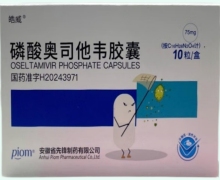 皓威磷酸奥司他韦胶囊价格对比 10粒