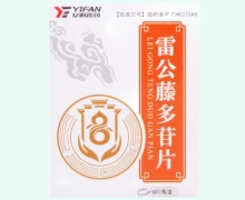 雷公藤多苷片价格对比 50片 亿帆医药