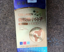 益宝归骨胶原小分子液体钙凝胶糖果真假鉴别？