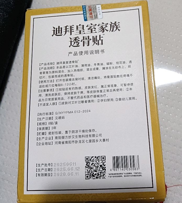 迪拜皇室家族透骨贴