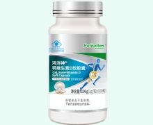 朴利提安鸿洋神钙维生素D软胶囊价格对比 100粒