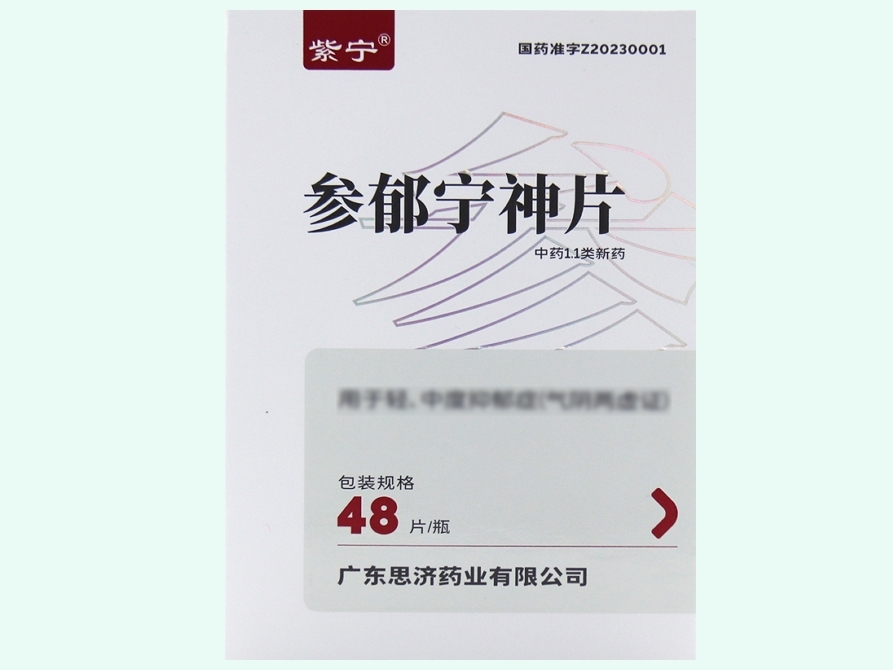 参郁宁神片