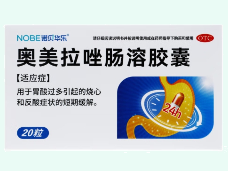 奥美拉唑肠溶胶囊