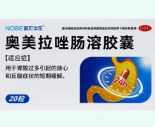 NOBE诺贝华乐奥美拉唑肠溶胶囊价格对比 20粒