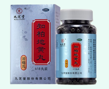 九芝堂知柏地黄丸(浓缩丸)价格对比 618丸