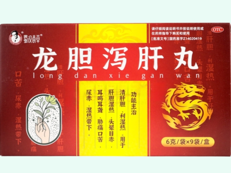龙胆泻肝丸(水丸)