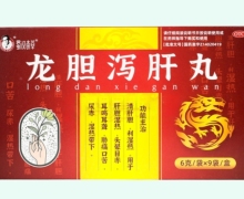 龙胆泻肝丸(水丸)价格对比 9袋 蜀汉本草