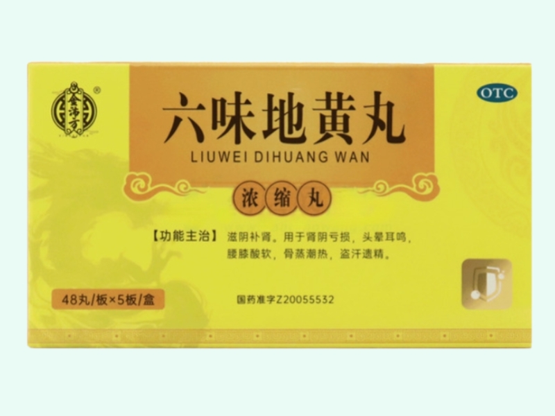 六味地黄丸(浓缩丸)