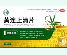 金沛方黄连上清片价格对比 56片
