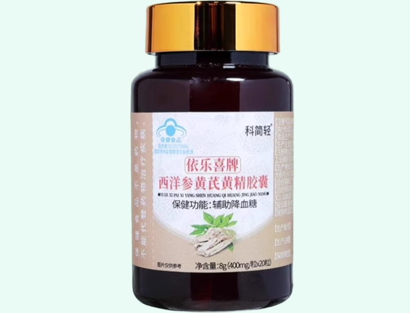 依乐喜牌西洋参黄芪黄精胶囊