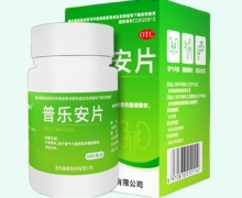 三草两木普乐安片价格对比 54片