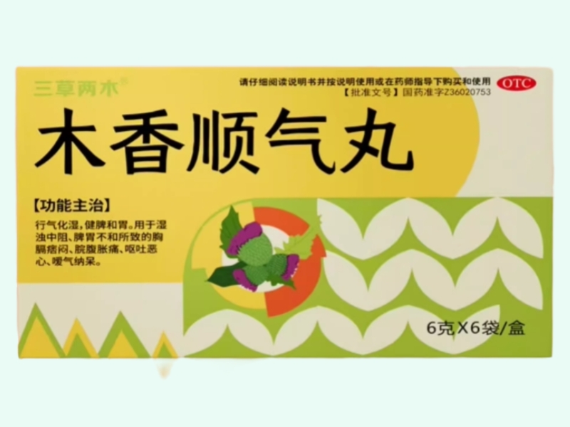 木香顺气丸