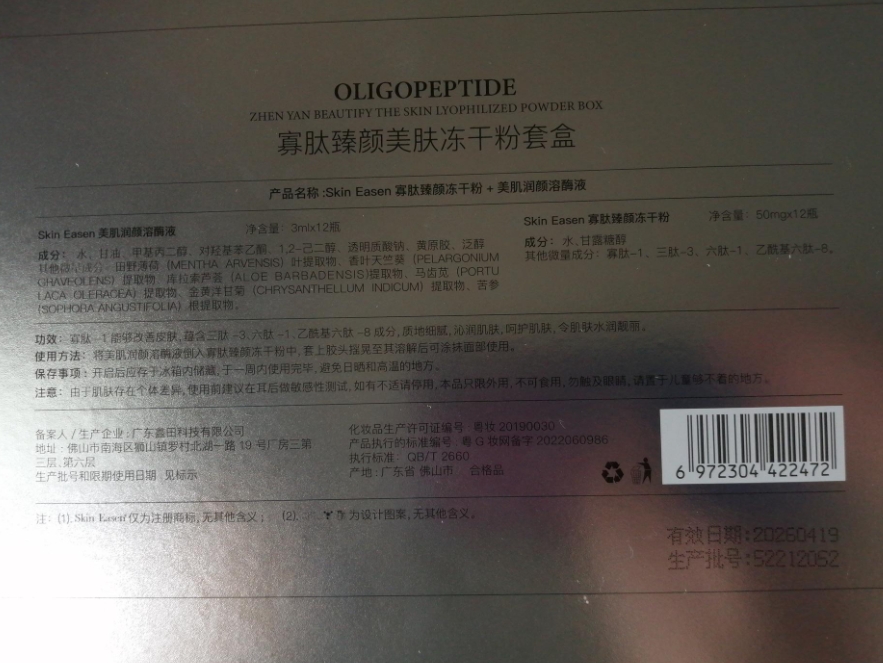 Skin Easen寡肽臻颜美肤冻干粉套盒