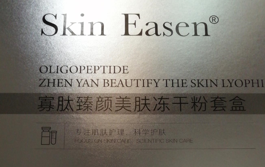 Skin Easen寡肽臻颜美肤冻干粉套盒
