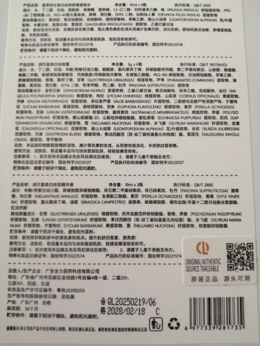 美白祛斑定制套