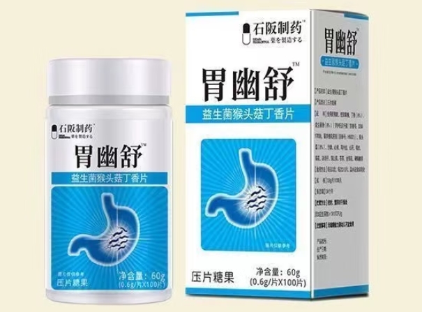 石阪制药胃幽舒益生菌猴头菇丁香片