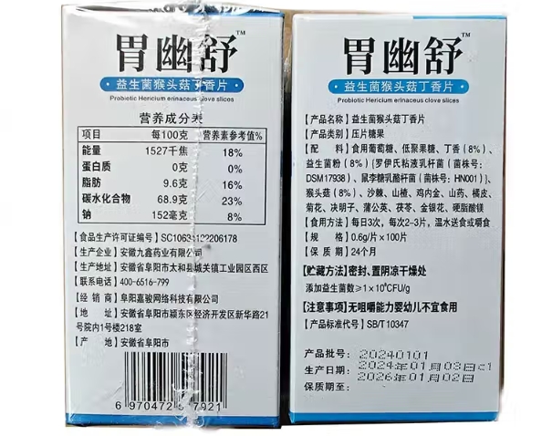 石阪制药胃幽舒益生菌猴头菇丁香片