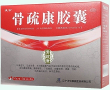 骨疏康胶囊价格对比 30粒*4盒