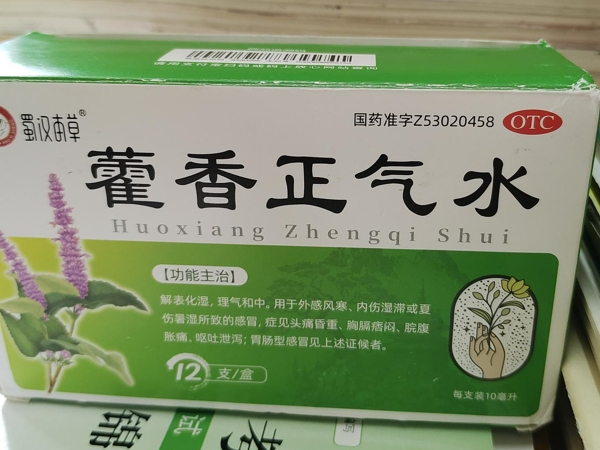 藿香正气水