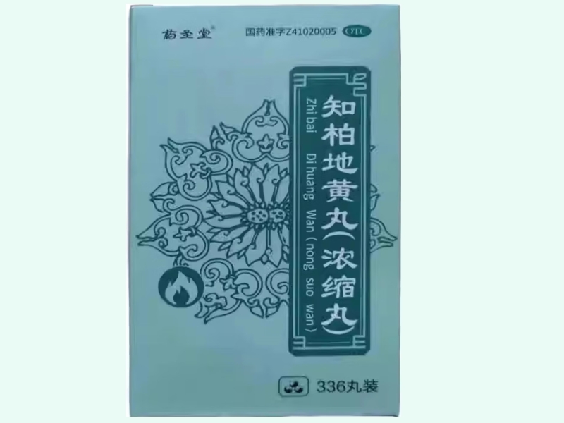 知柏地黄丸(浓缩丸)