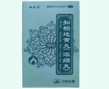 知柏地黄丸价格对比 336丸 药圣堂
