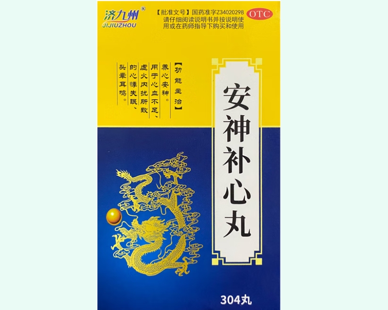 安神补心丸