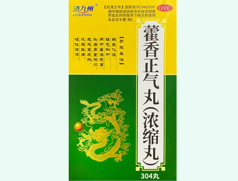 藿香正气丸