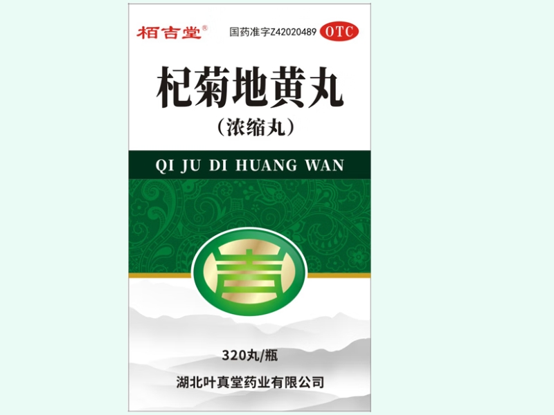 杞菊地黄丸(浓缩丸)
