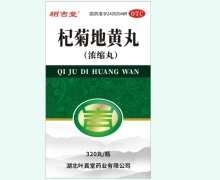 栢吉堂杞菊地黄丸(浓缩丸)价格对比 320丸
