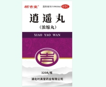 栢吉堂逍遥丸(浓缩丸)价格对比 320丸