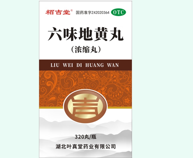 六味地黄丸(浓缩丸)
