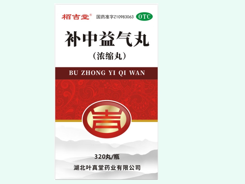 补中益气丸(浓缩丸)
