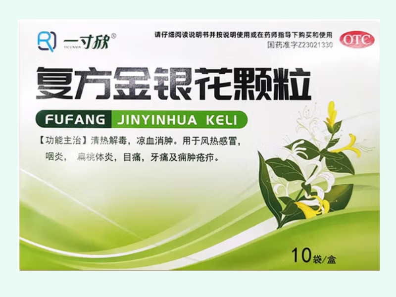 复方金银花颗粒