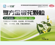 一寸欣复方金银花颗粒价格对比 10袋