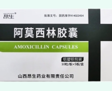 阿莫西林胶囊(昂生)价格对比 50粒