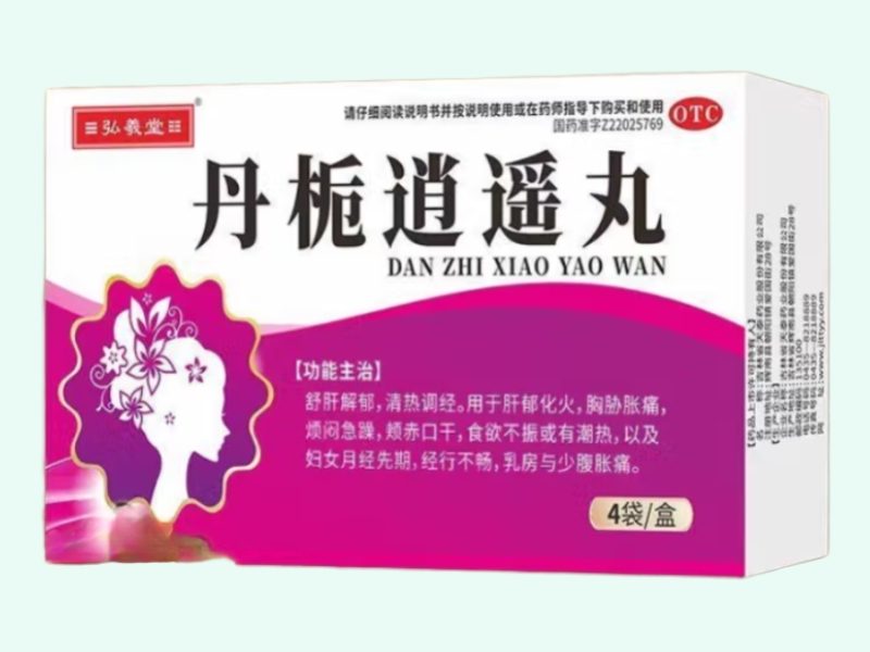 丹栀逍遥丸