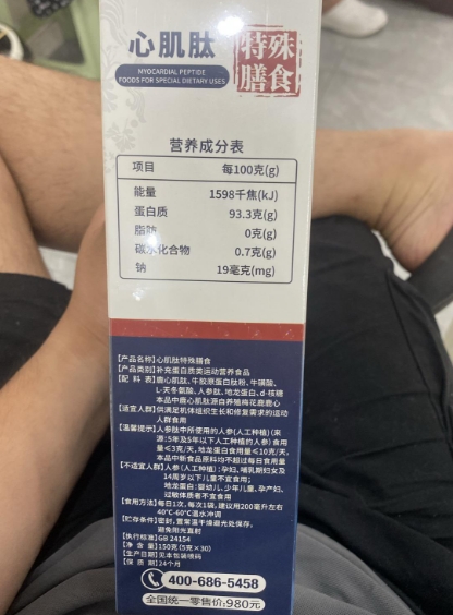 心肌肽特殊膳食