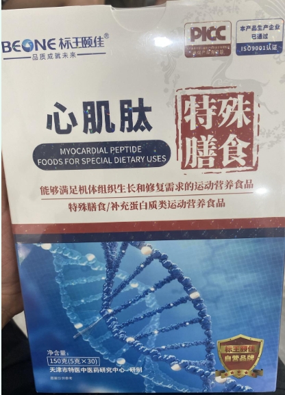 心肌肽特殊膳食