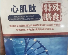 标王药业的心肌肽特殊膳食怎么样？