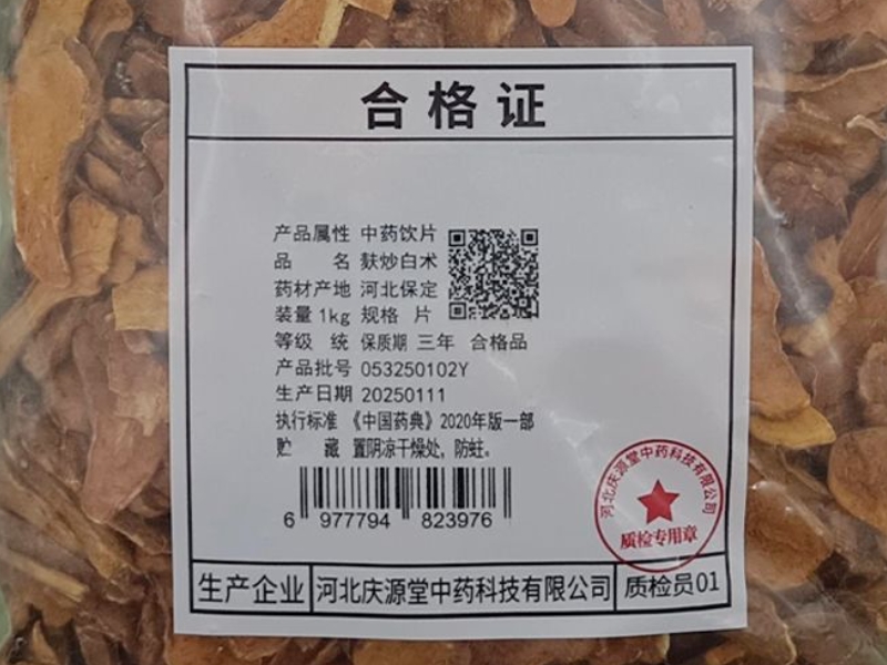麸炒白术
