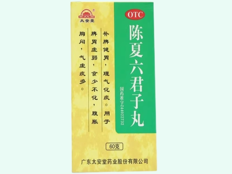陈夏六君子丸