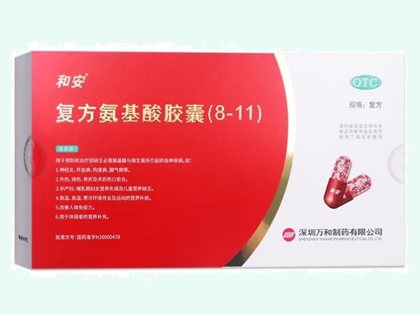 复方氨基酸胶囊(8-11)