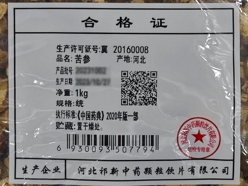 苦参