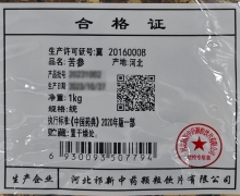 祁新苦参价格对比